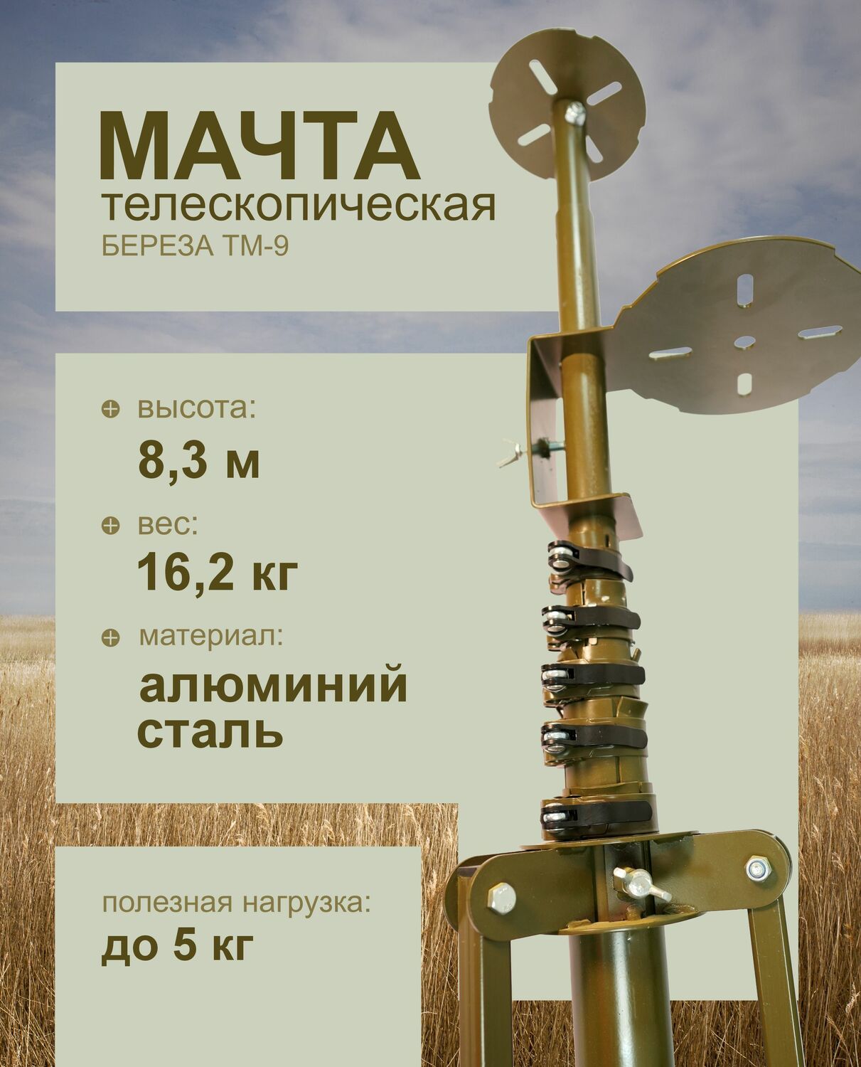 Ручные телескопические мачты&nbsp;